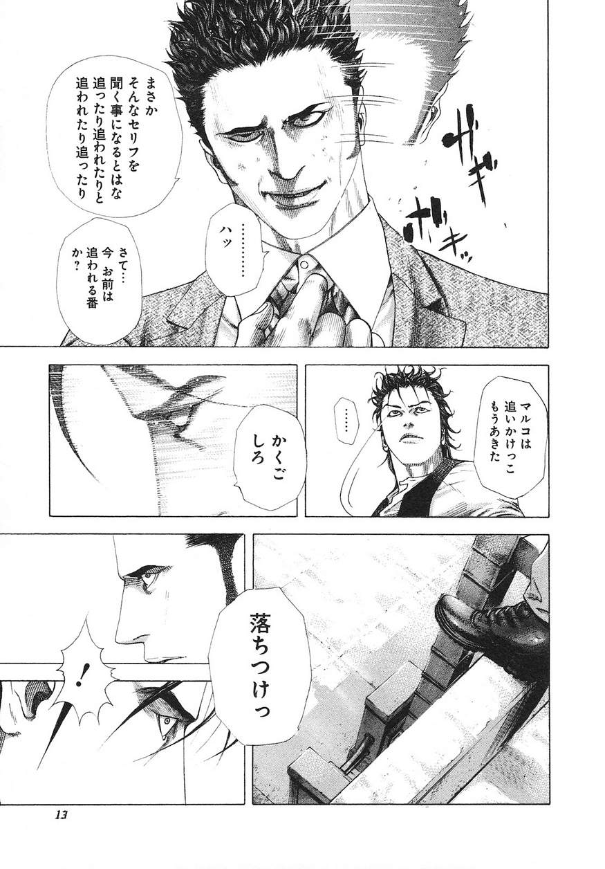 Usogui - Chapter 220 - Page 13